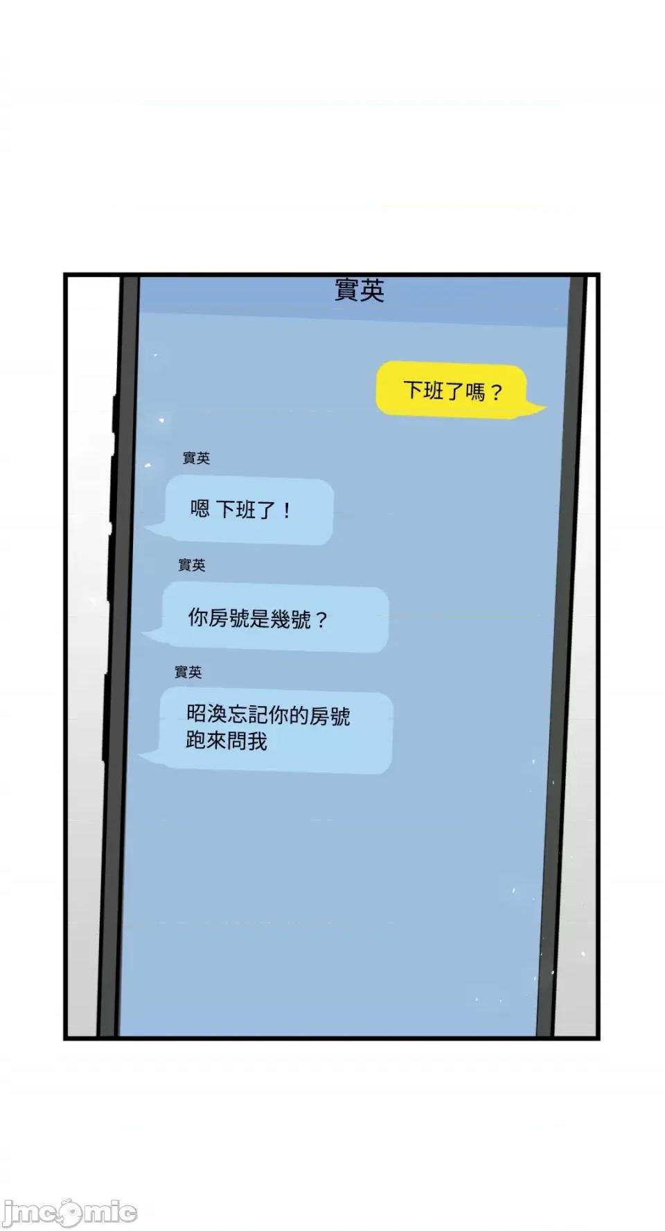 不纯洁的友谊 不纯洁的友谊-第33话 第39页