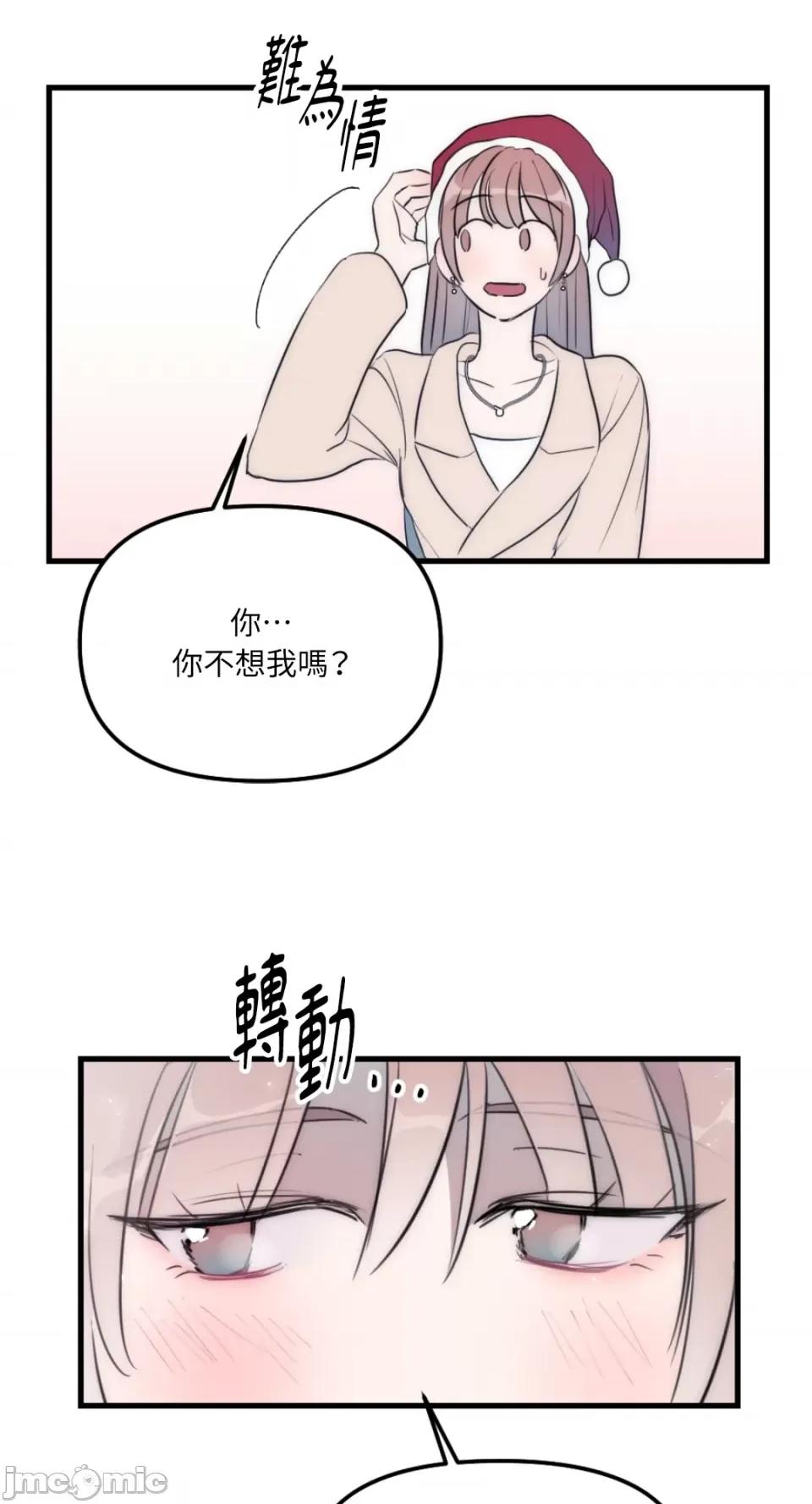 不纯洁的友谊 不纯洁的友谊-第33话 第49页