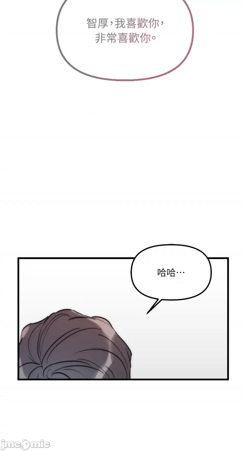 不纯洁的友谊 不纯洁的友谊-第34话 第33页