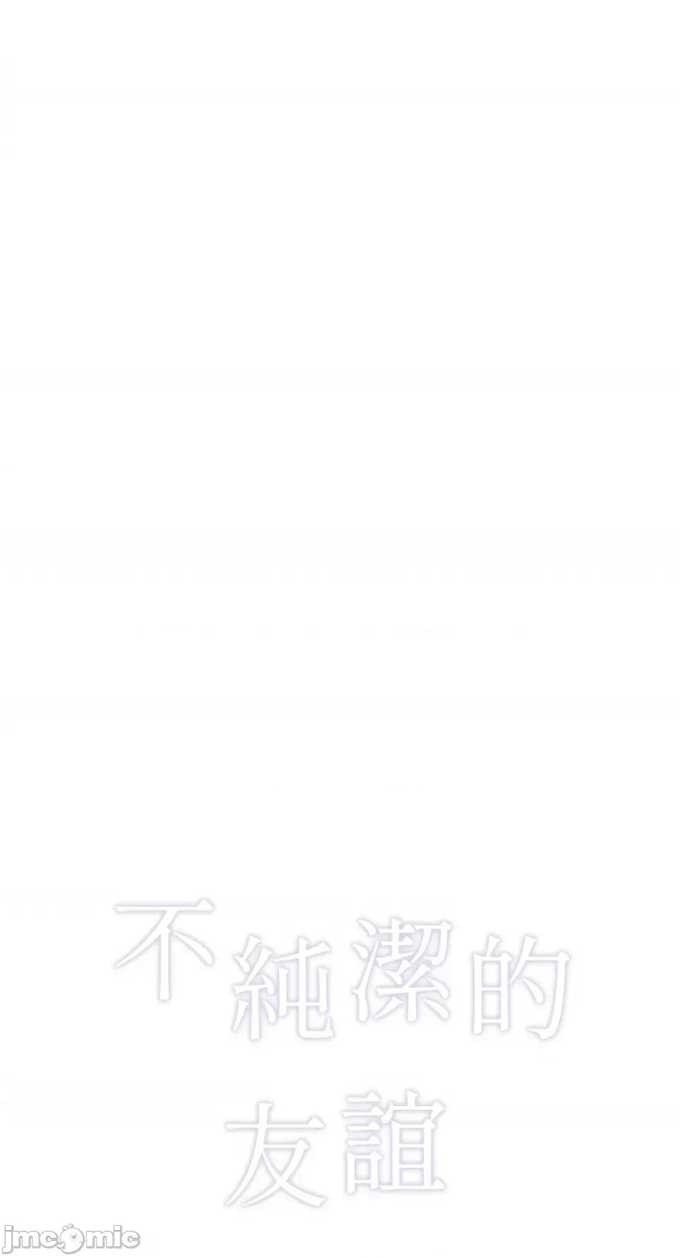 不纯洁的友谊 不纯洁的友谊-第35话 第14页