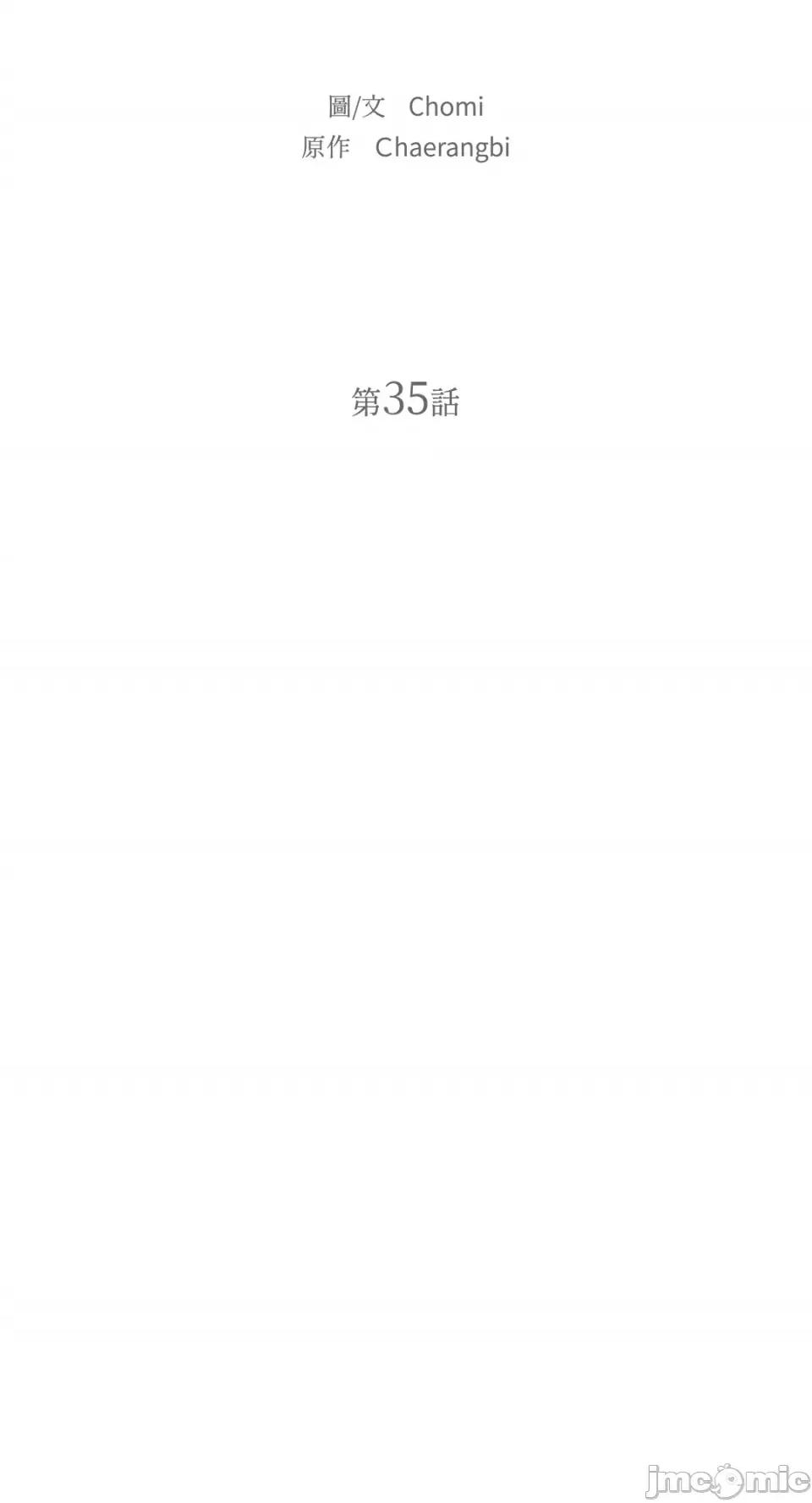 不纯洁的友谊 不纯洁的友谊-第35话 第15页