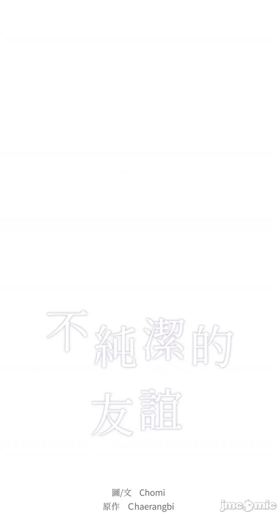 不纯洁的友谊 不纯洁的友谊-第36话 第7页