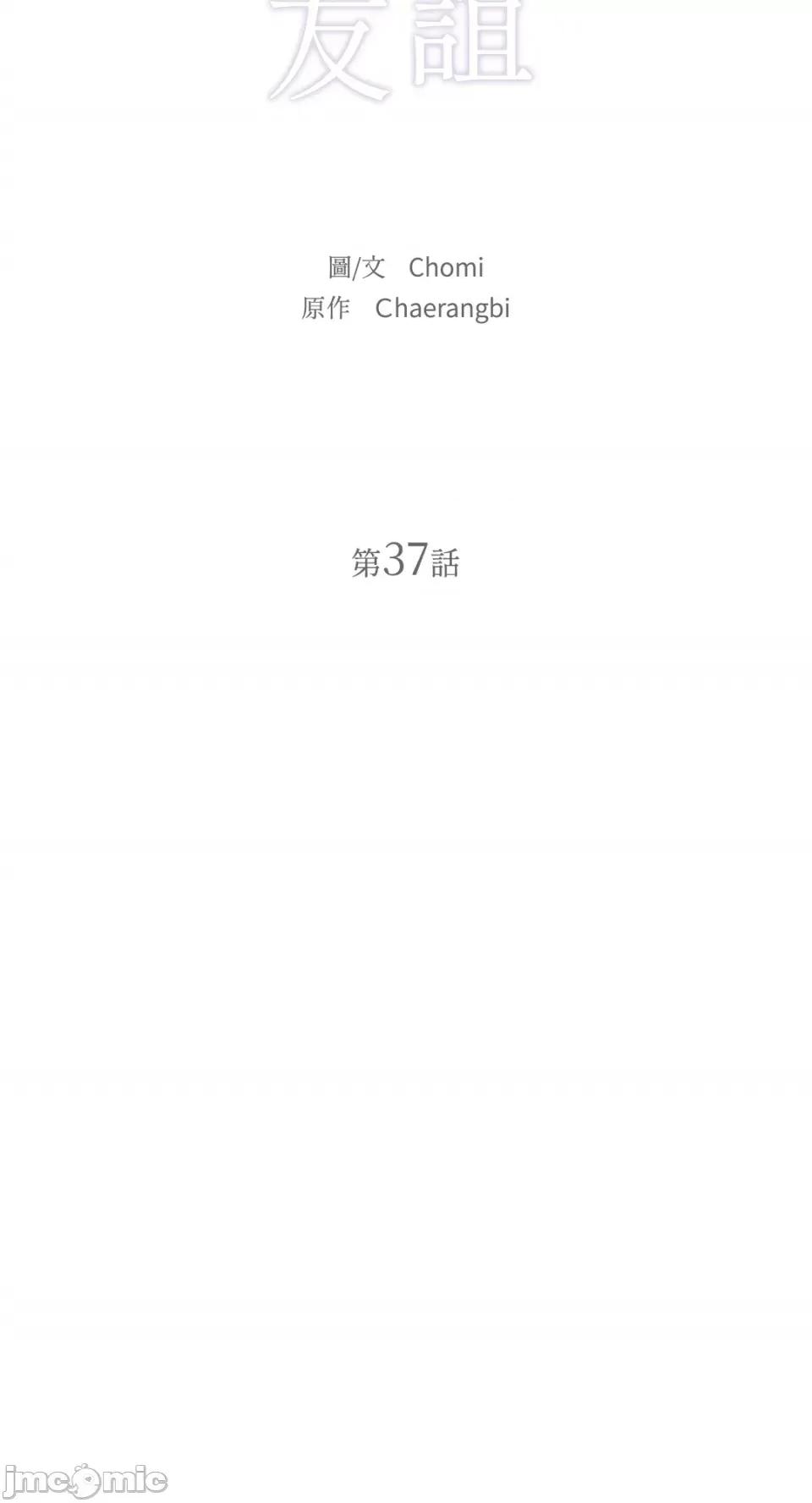 不纯洁的友谊 不纯洁的友谊-第37话 第13页