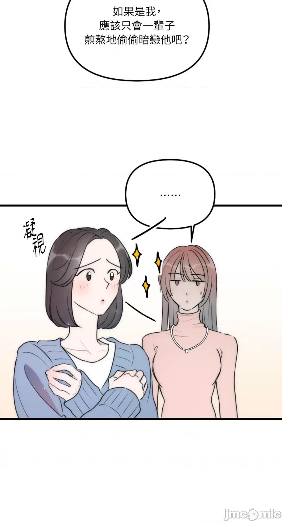 不纯洁的友谊 不纯洁的友谊-第37话 第18页