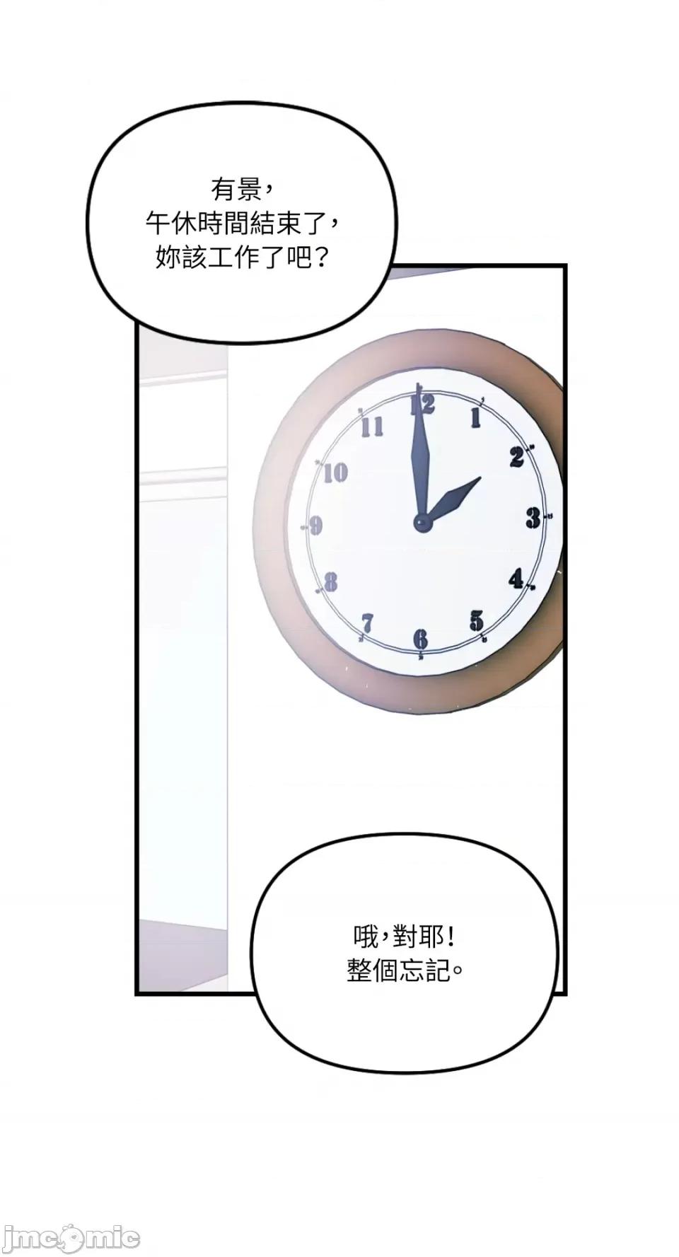 不纯洁的友谊 不纯洁的友谊-第37话 第19页