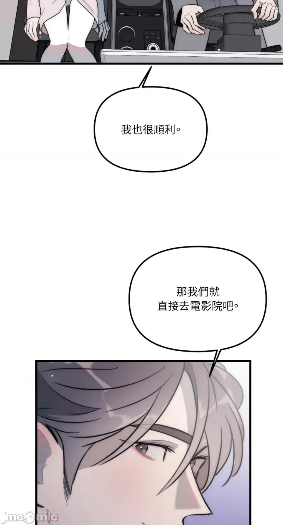 不纯洁的友谊 不纯洁的友谊-第37话 第26页