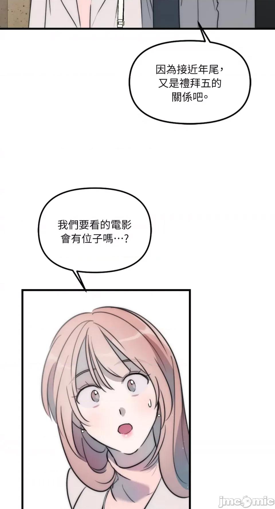 不纯洁的友谊 不纯洁的友谊-第37话 第33页