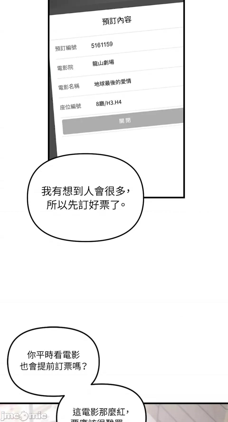 不纯洁的友谊 不纯洁的友谊-第37话 第36页