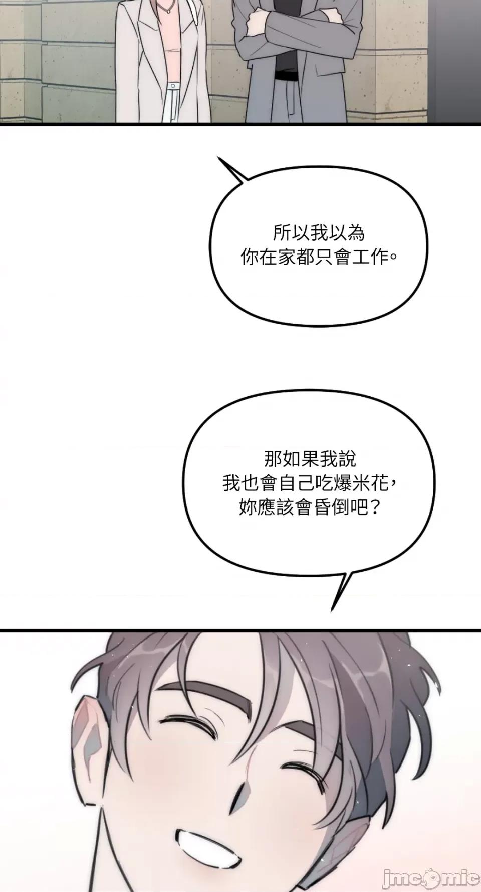 不纯洁的友谊 不纯洁的友谊-第37话 第41页