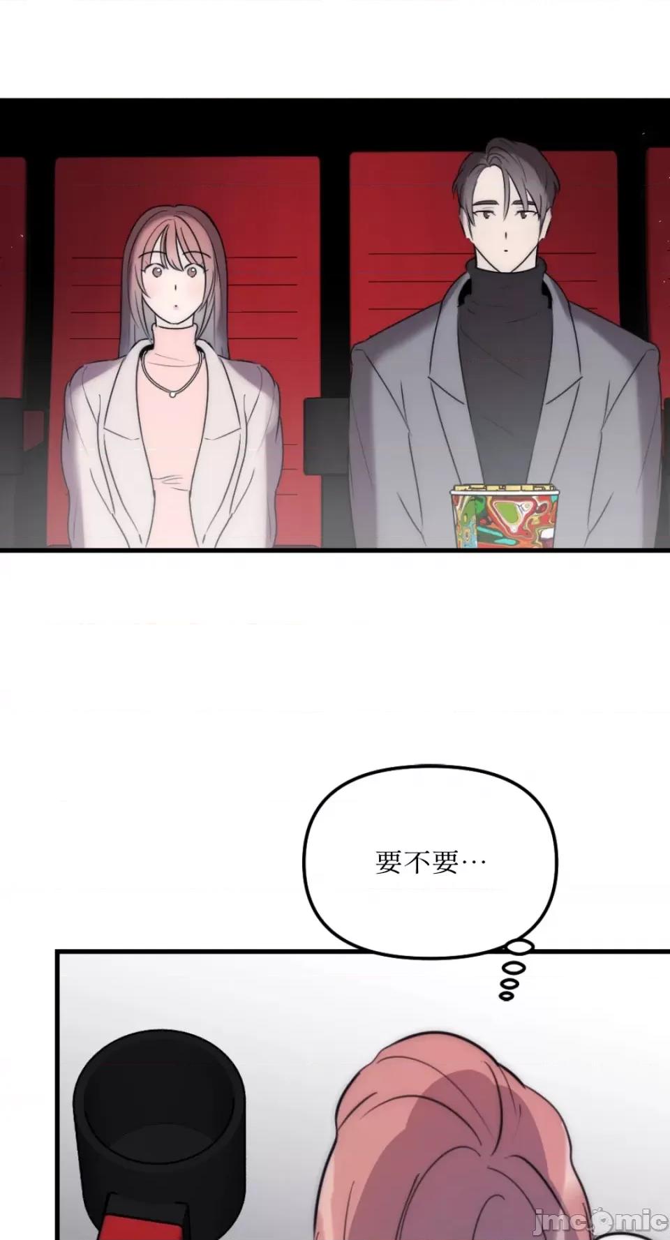 不纯洁的友谊 不纯洁的友谊-第37话 第44页