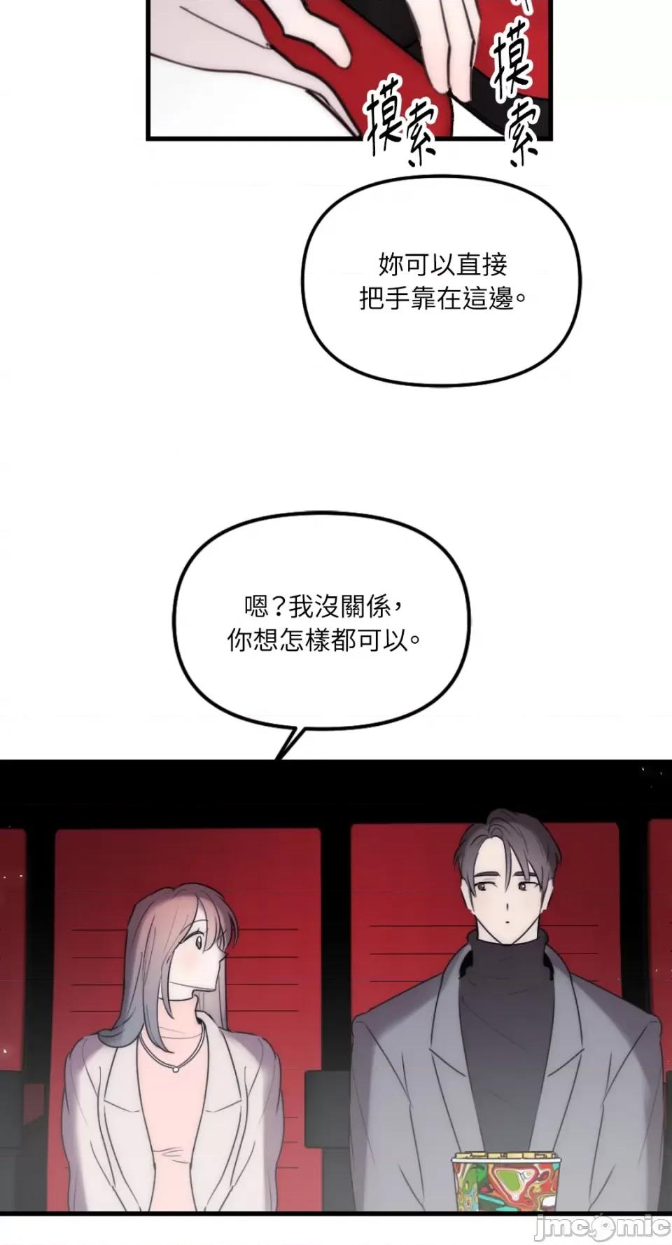 不纯洁的友谊 不纯洁的友谊-第37话 第46页