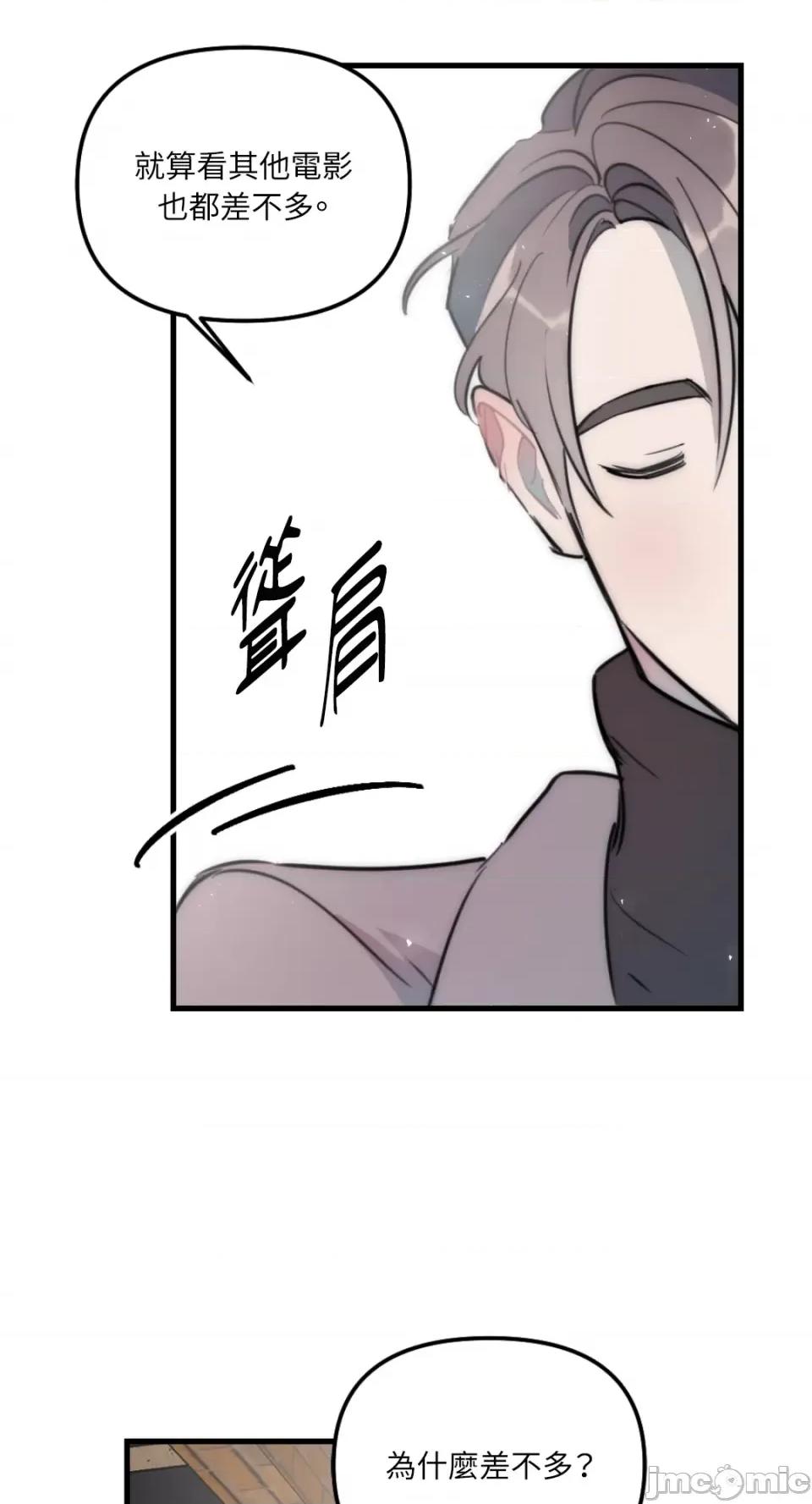 不纯洁的友谊 不纯洁的友谊-第37话 第55页
