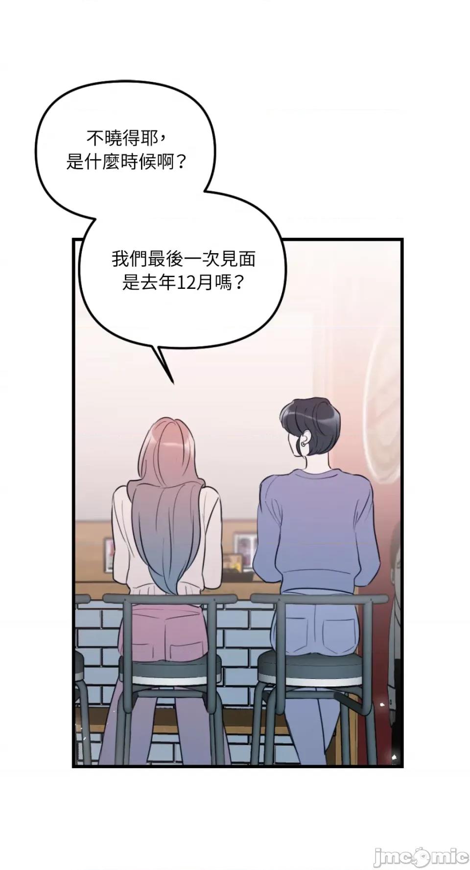 不纯洁的友谊 不纯洁的友谊-第38话 第2页
