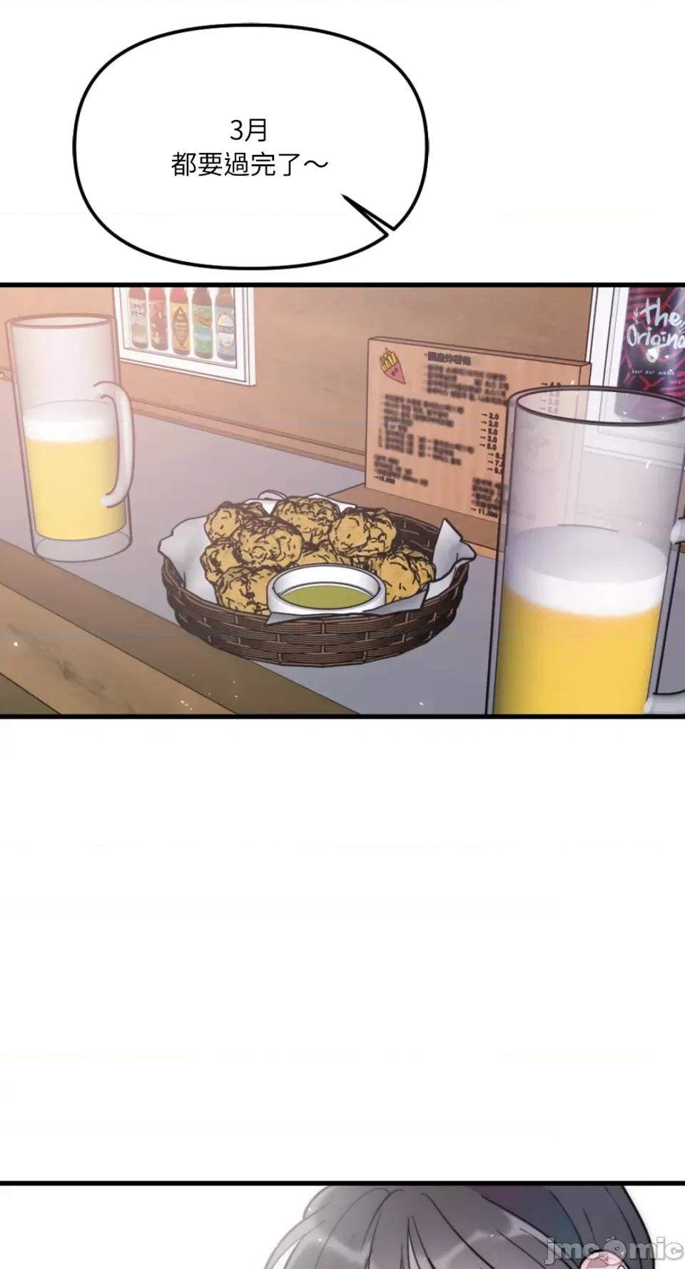 不纯洁的友谊 不纯洁的友谊-第38话 第3页