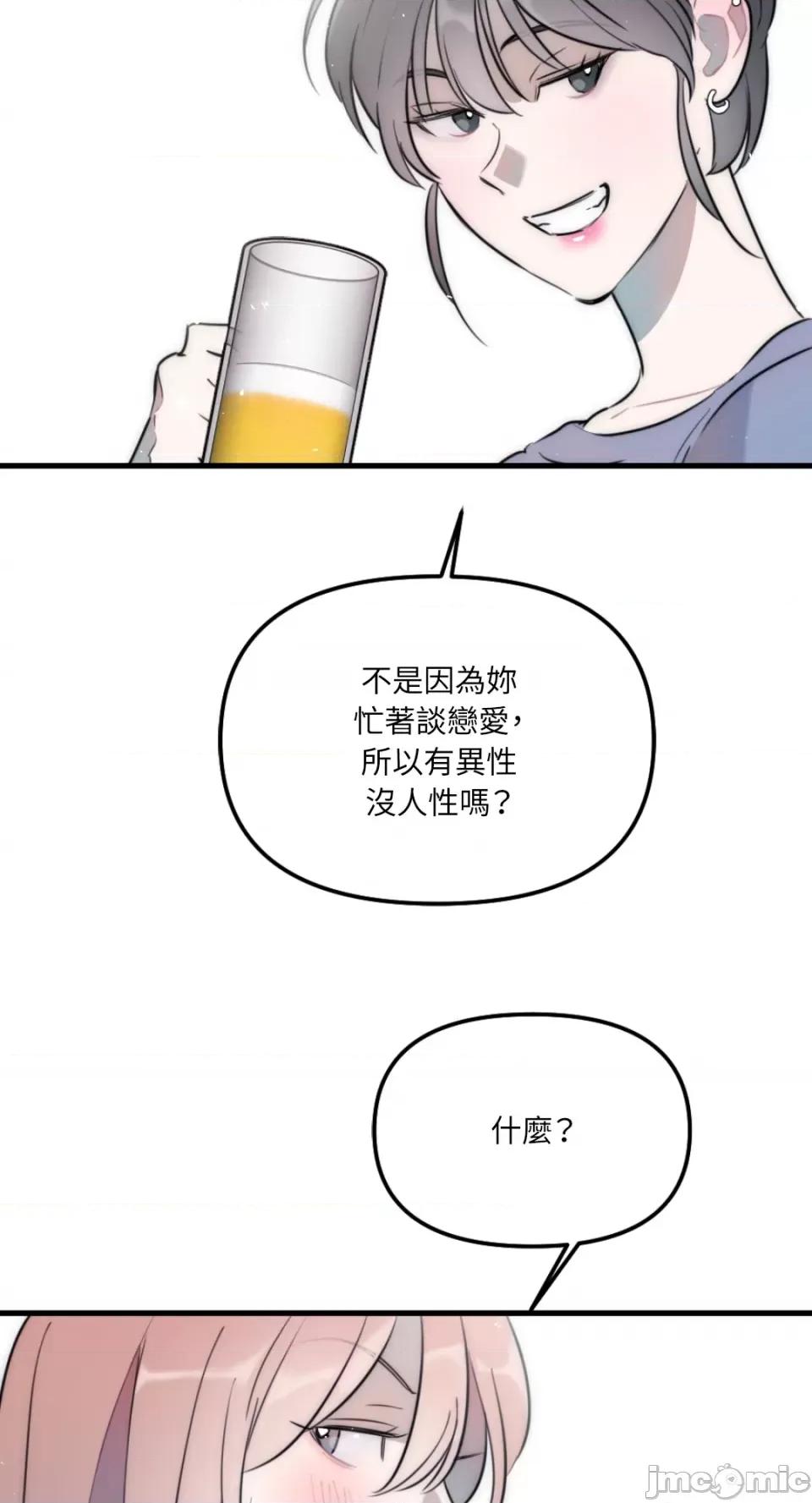 不纯洁的友谊 不纯洁的友谊-第38话 第4页