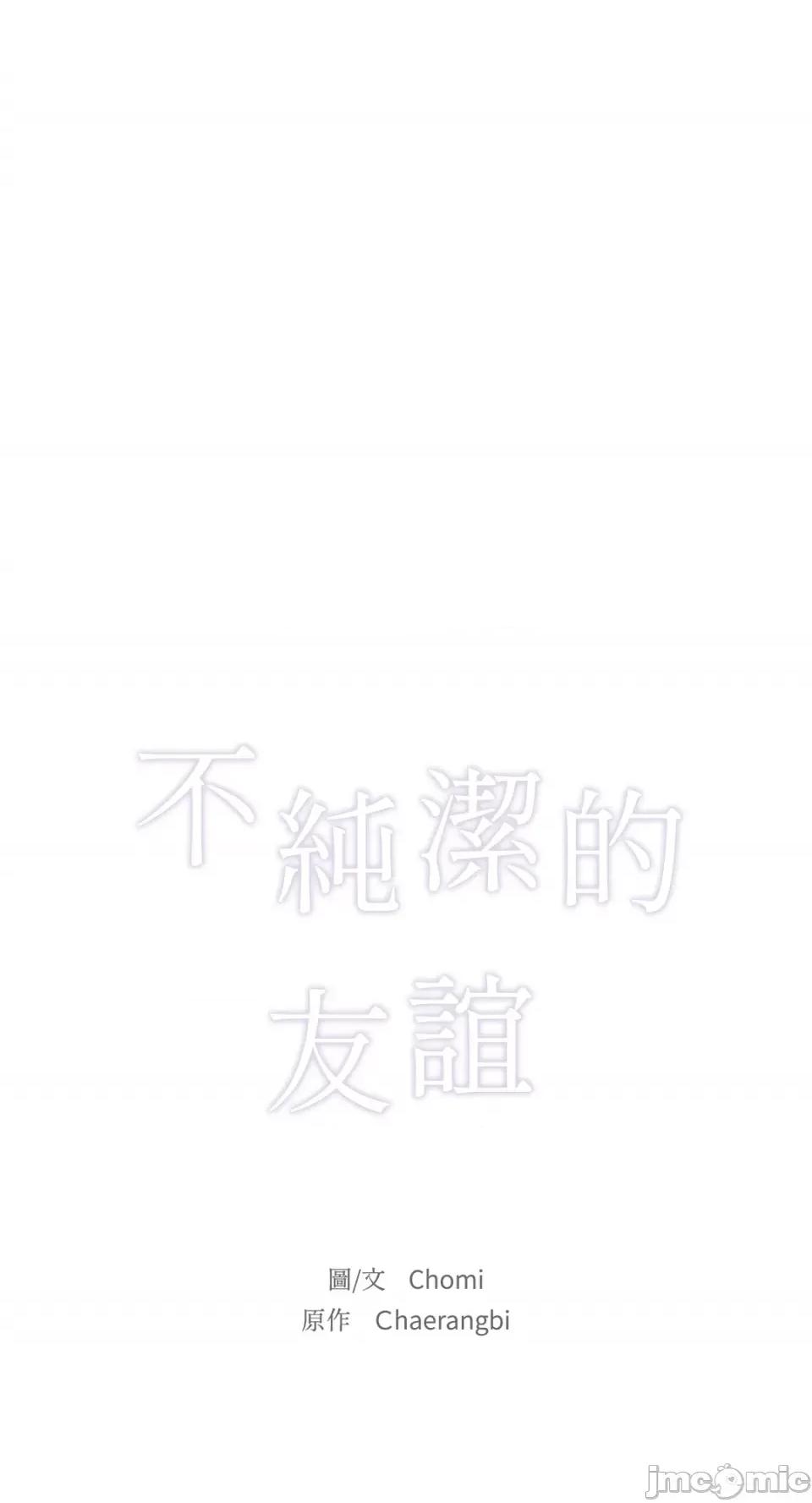 不纯洁的友谊 不纯洁的友谊-第38话 第7页
