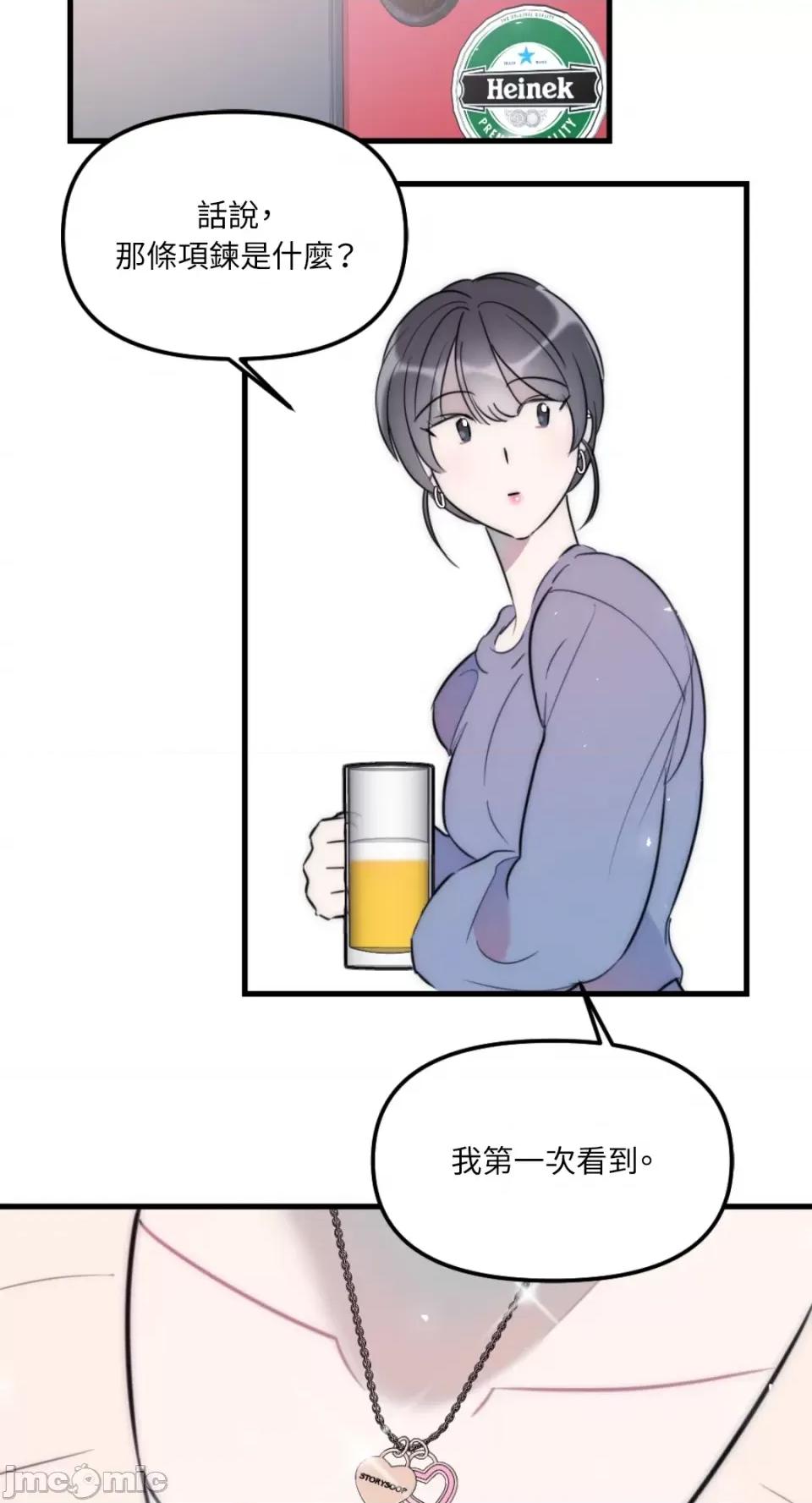 不纯洁的友谊 不纯洁的友谊-第38话 第15页