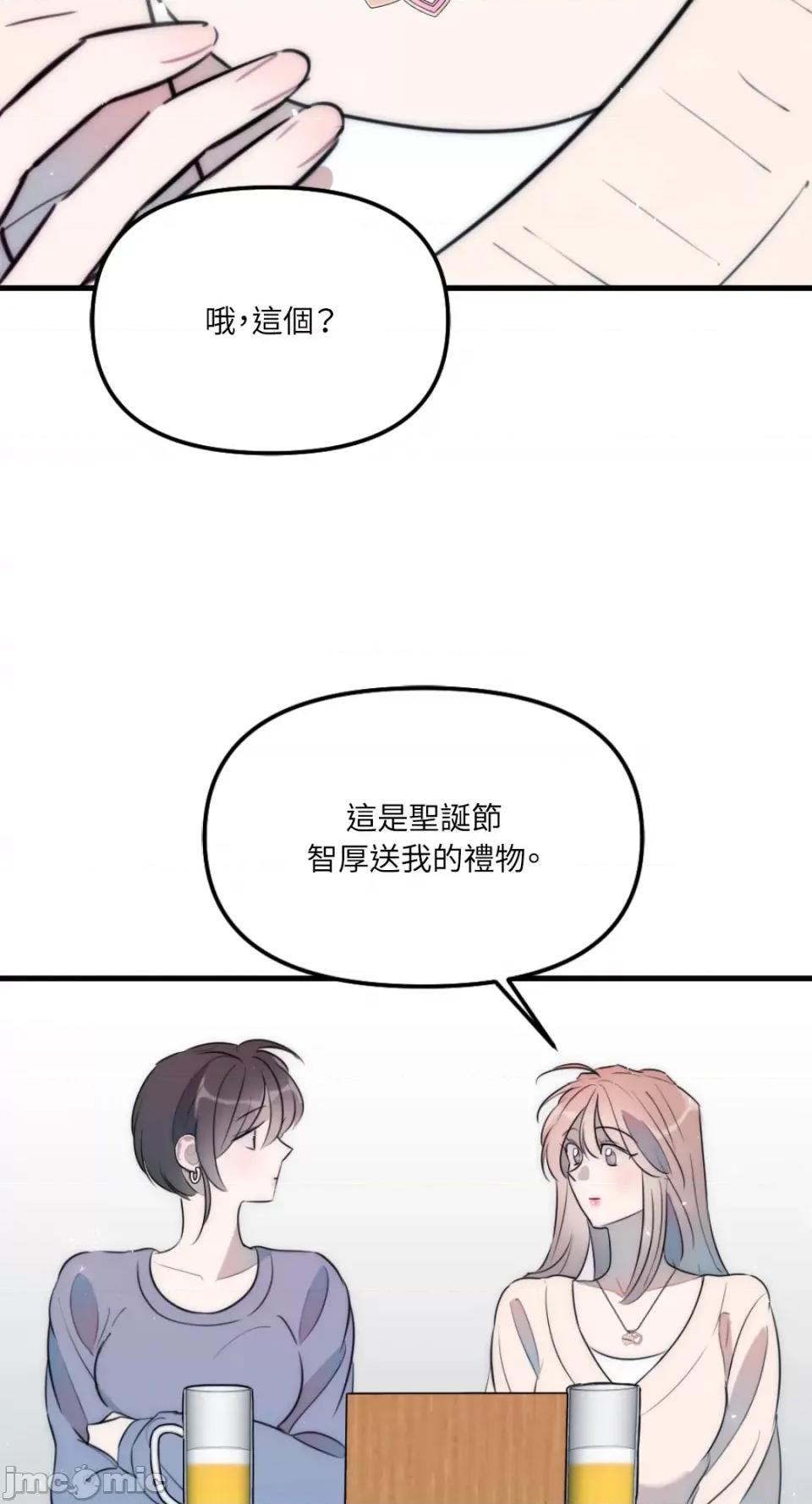 不纯洁的友谊 不纯洁的友谊-第38话 第16页