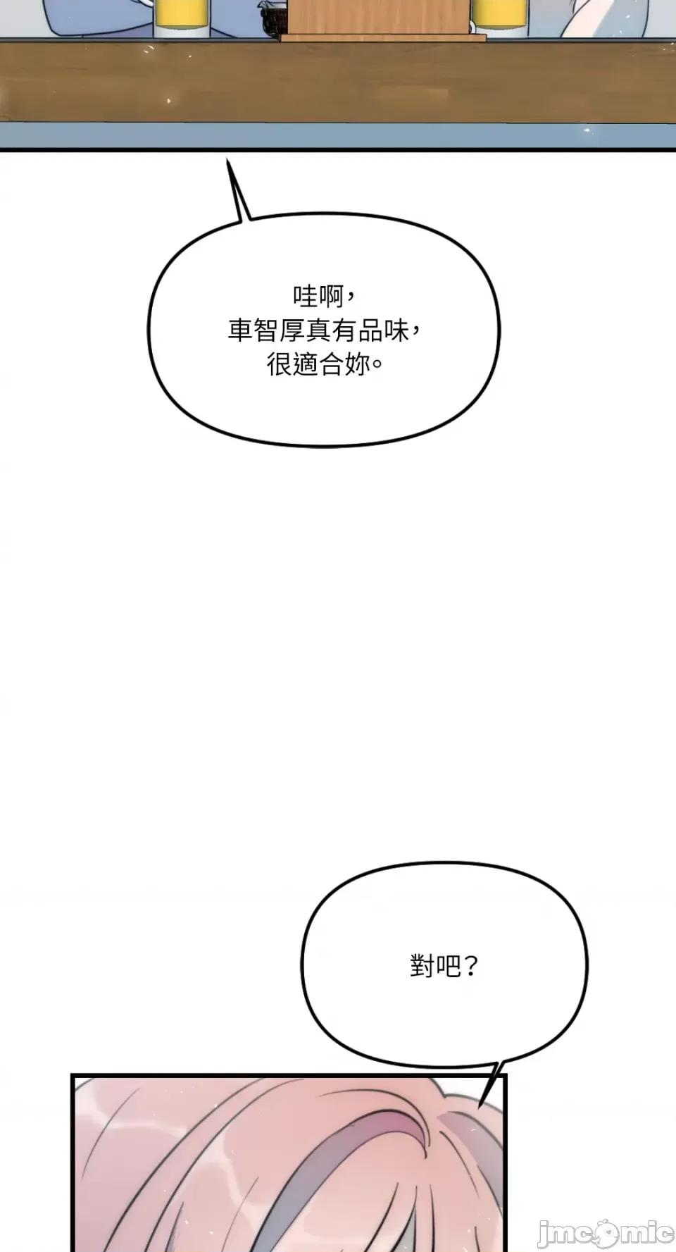 不纯洁的友谊 不纯洁的友谊-第38话 第17页
