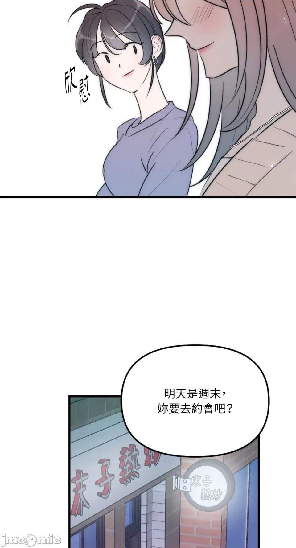 不纯洁的友谊 不纯洁的友谊-第38话 第19页