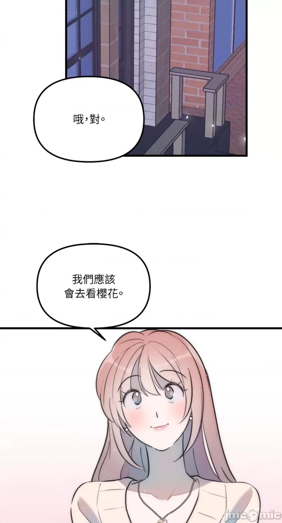 不纯洁的友谊 不纯洁的友谊-第38话 第20页