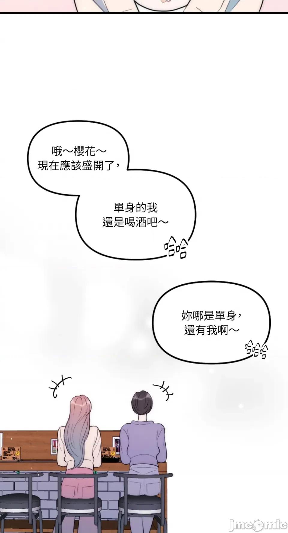 不纯洁的友谊 不纯洁的友谊-第38话 第21页