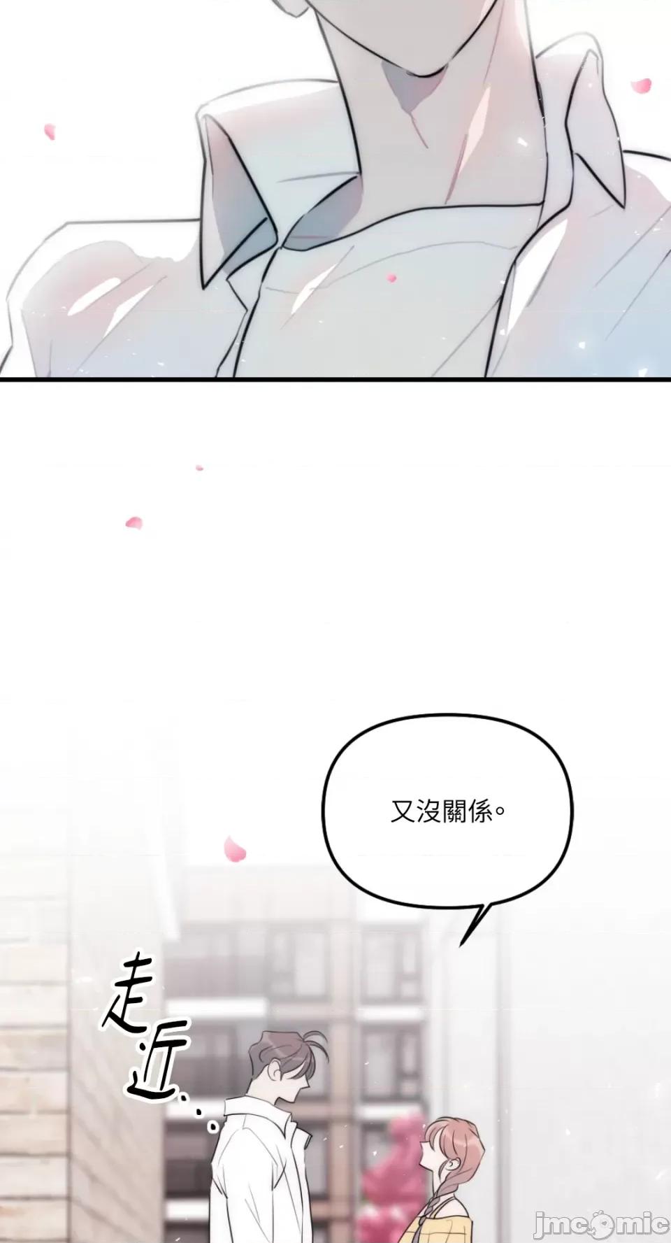 不纯洁的友谊 不纯洁的友谊-第38话 第44页