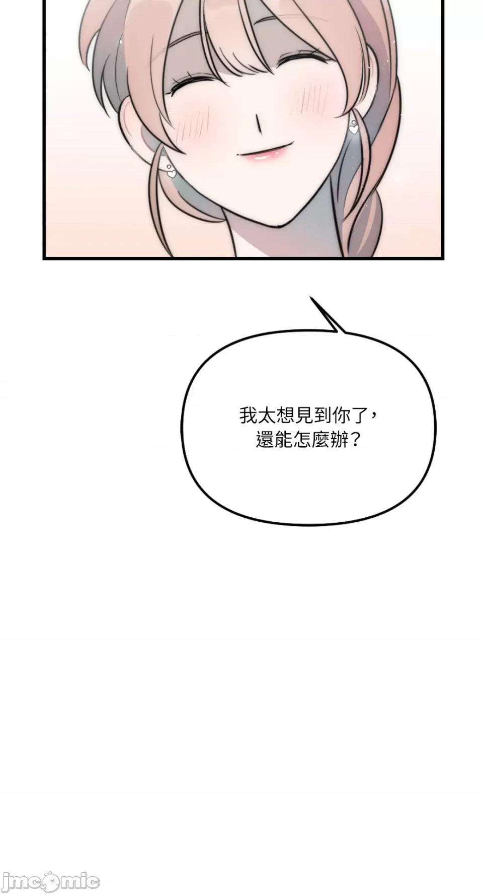 不纯洁的友谊 不纯洁的友谊-第38话 第46页