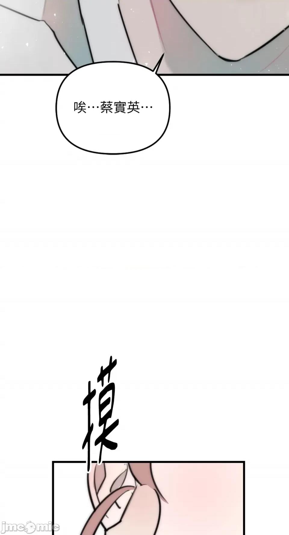 不纯洁的友谊 不纯洁的友谊-第38话 第58页