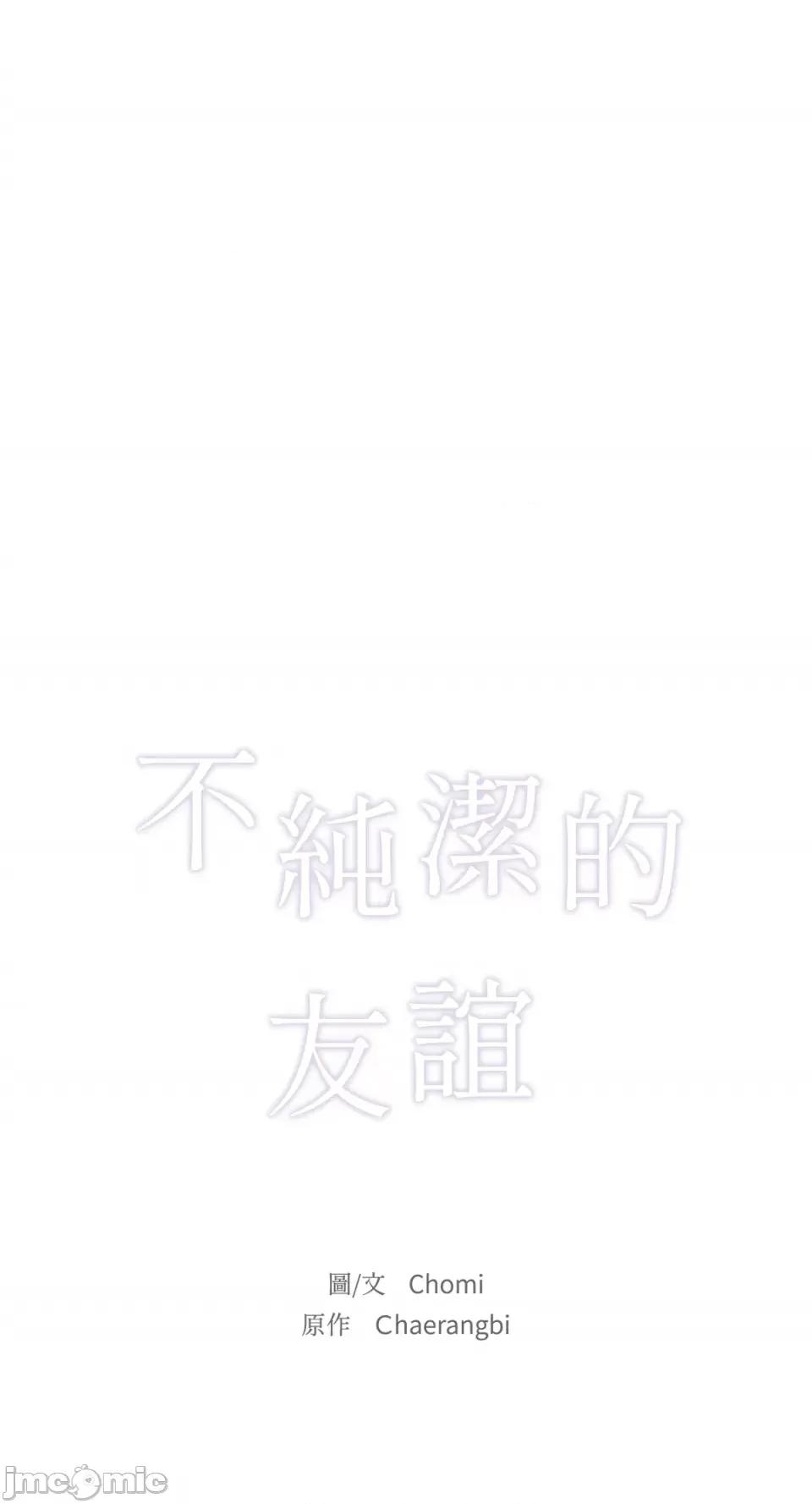 不纯洁的友谊 不纯洁的友谊-第39话 第8页
