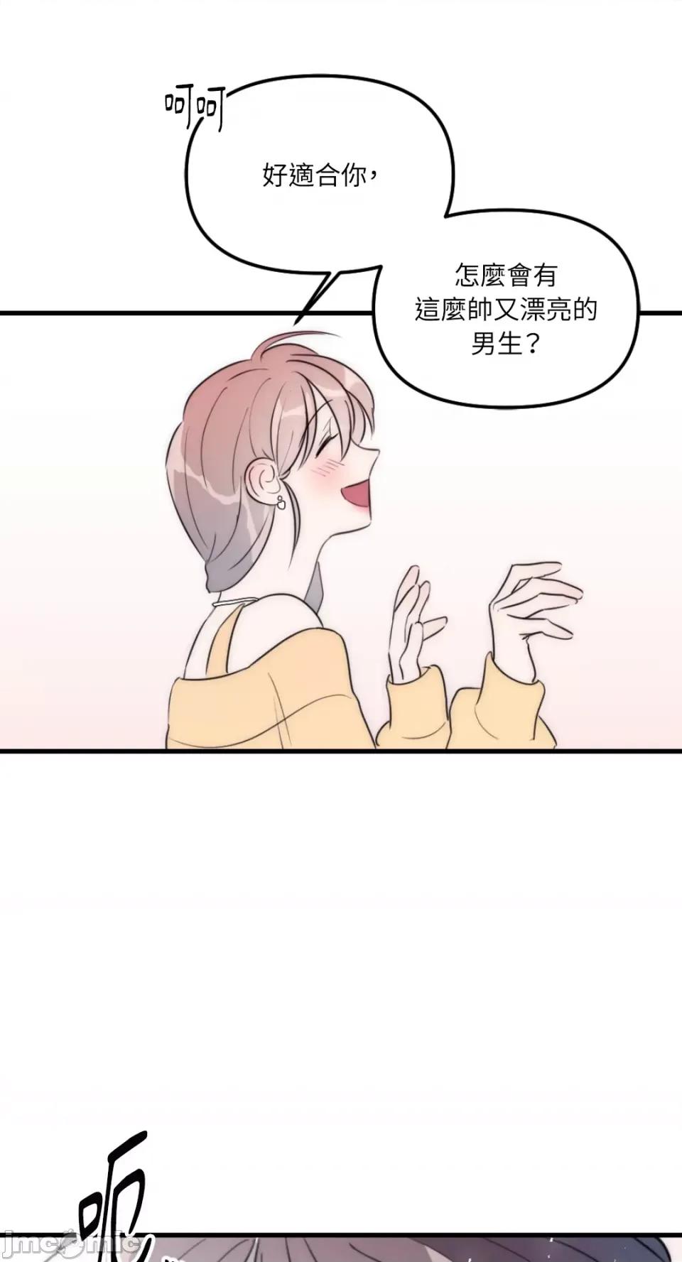 不纯洁的友谊 不纯洁的友谊-第39话 第21页