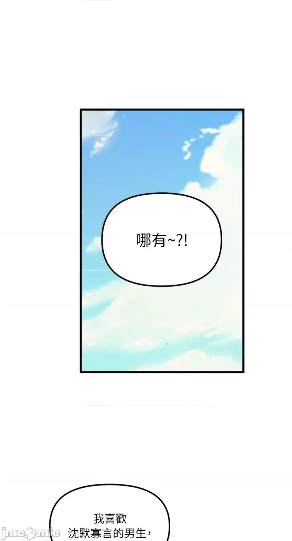 不纯洁的友谊 不纯洁的友谊-第39话 第39页