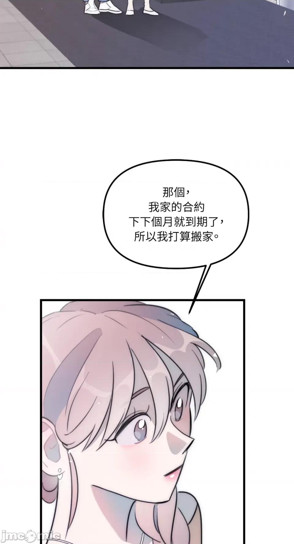 不纯洁的友谊 不纯洁的友谊-第39话 第56页