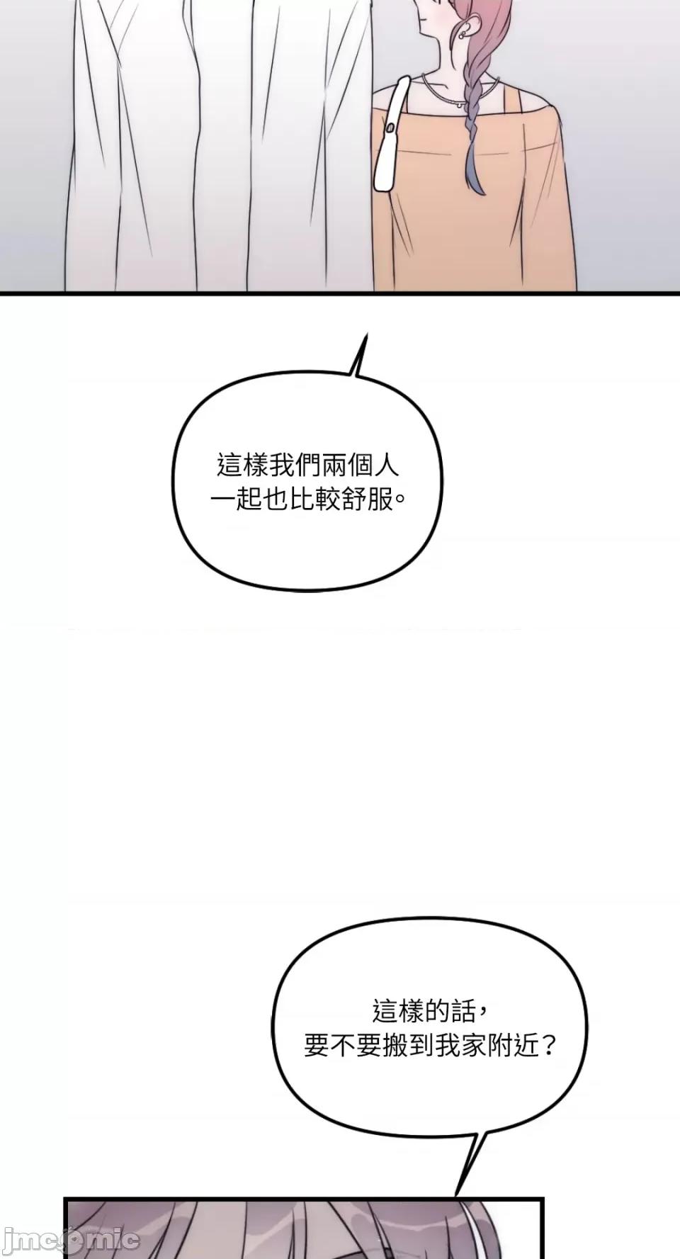 不纯洁的友谊 不纯洁的友谊-第39话 第58页