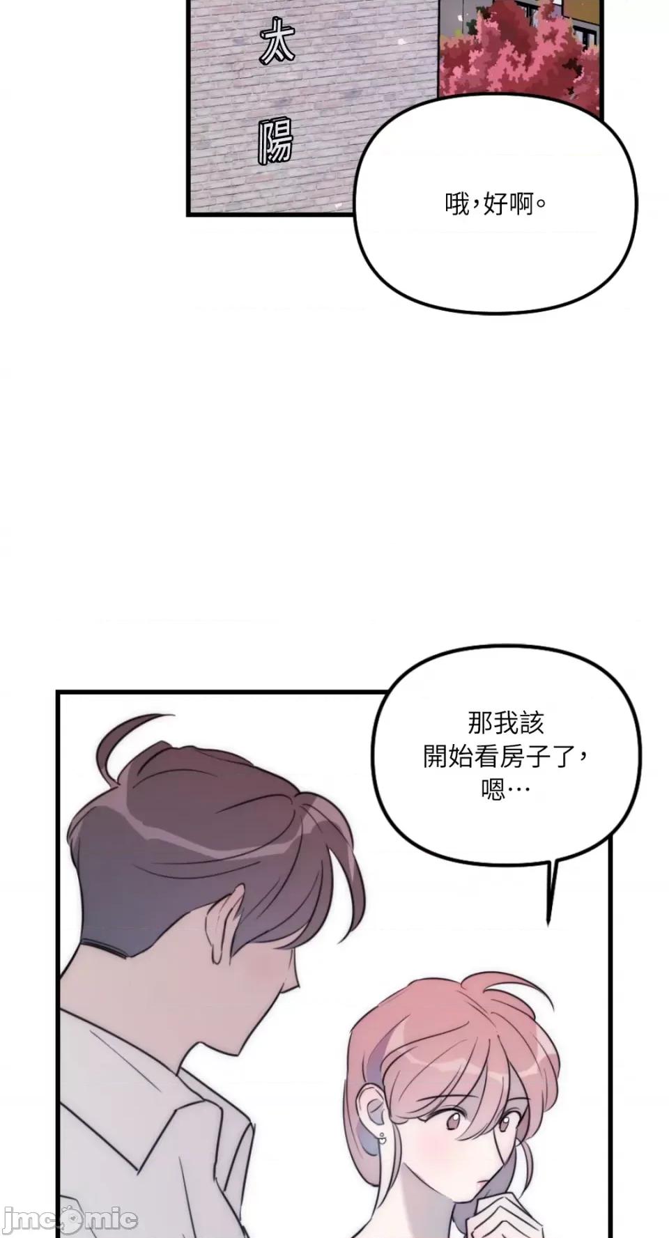 不纯洁的友谊 不纯洁的友谊-第39话 第60页