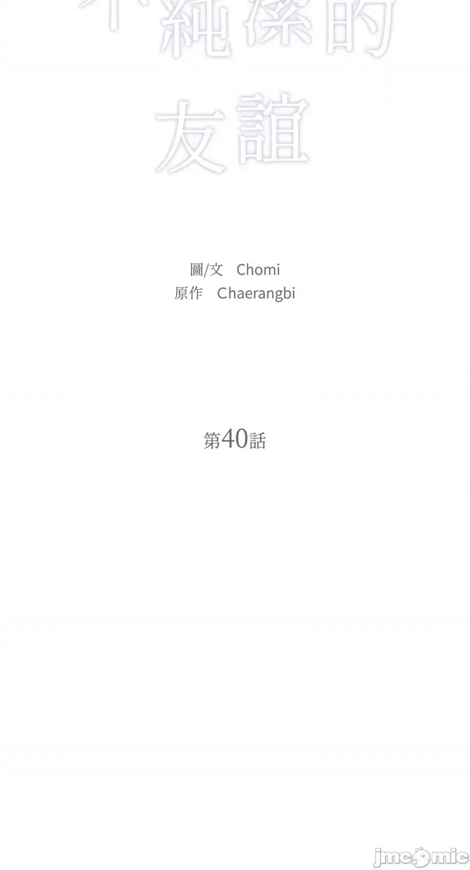 不纯洁的友谊 不纯洁的友谊-第40话 第14页