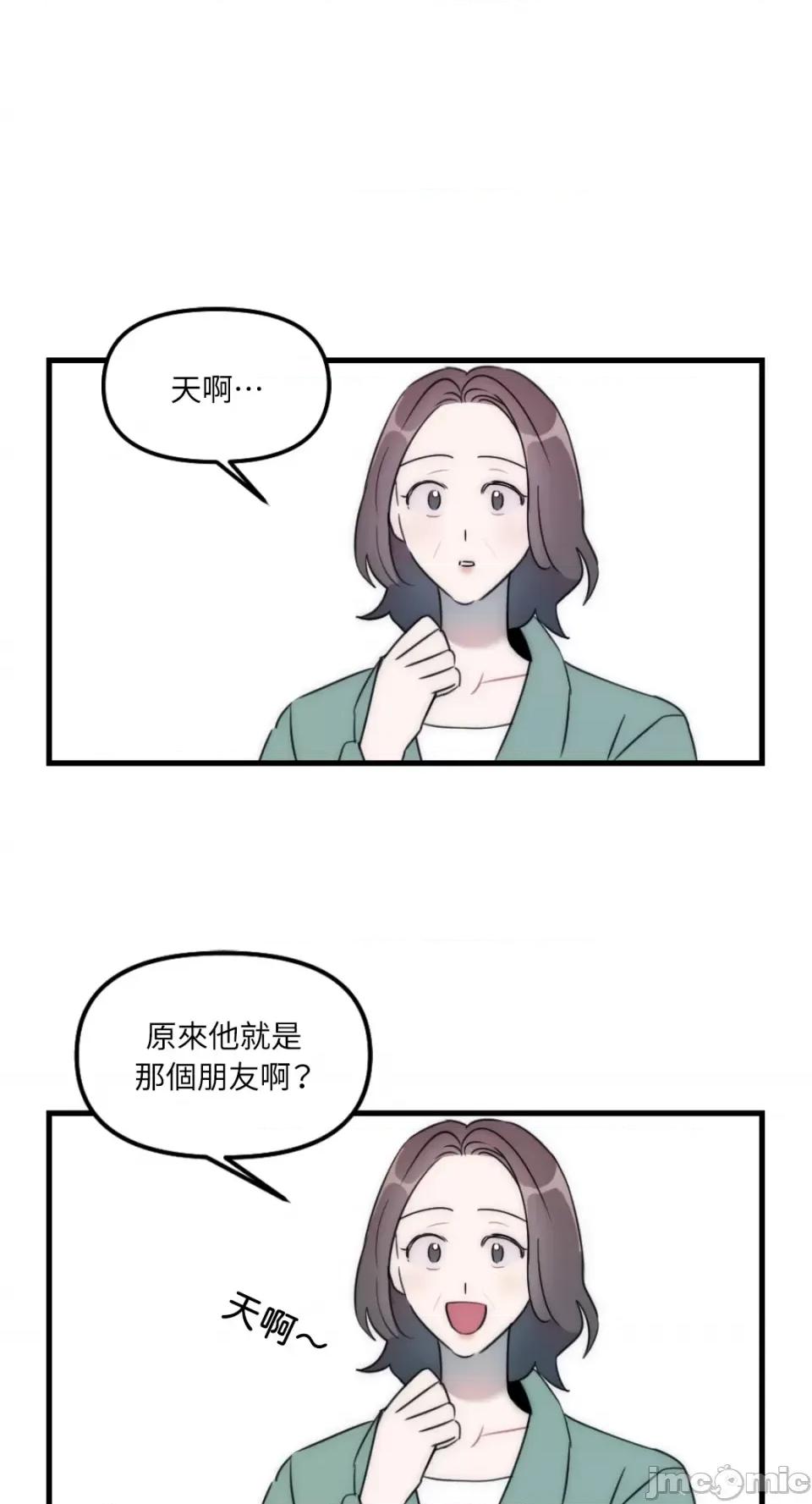 不纯洁的友谊 不纯洁的友谊-第40话 第29页