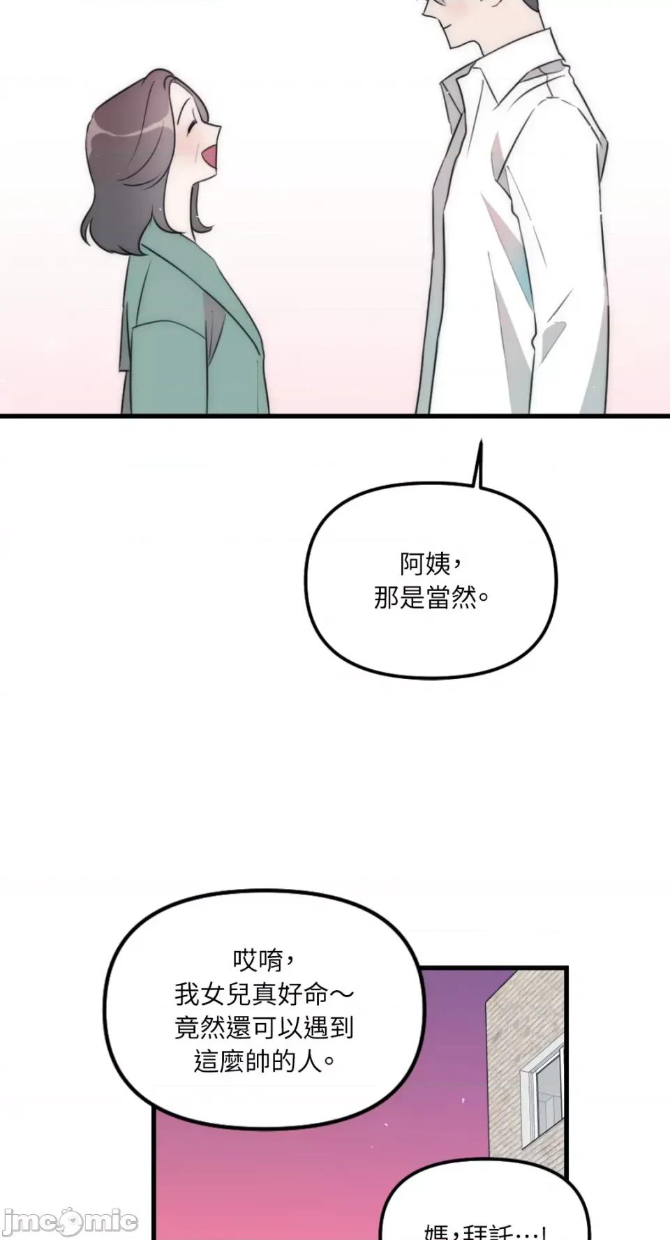 不纯洁的友谊 不纯洁的友谊-第40话 第34页