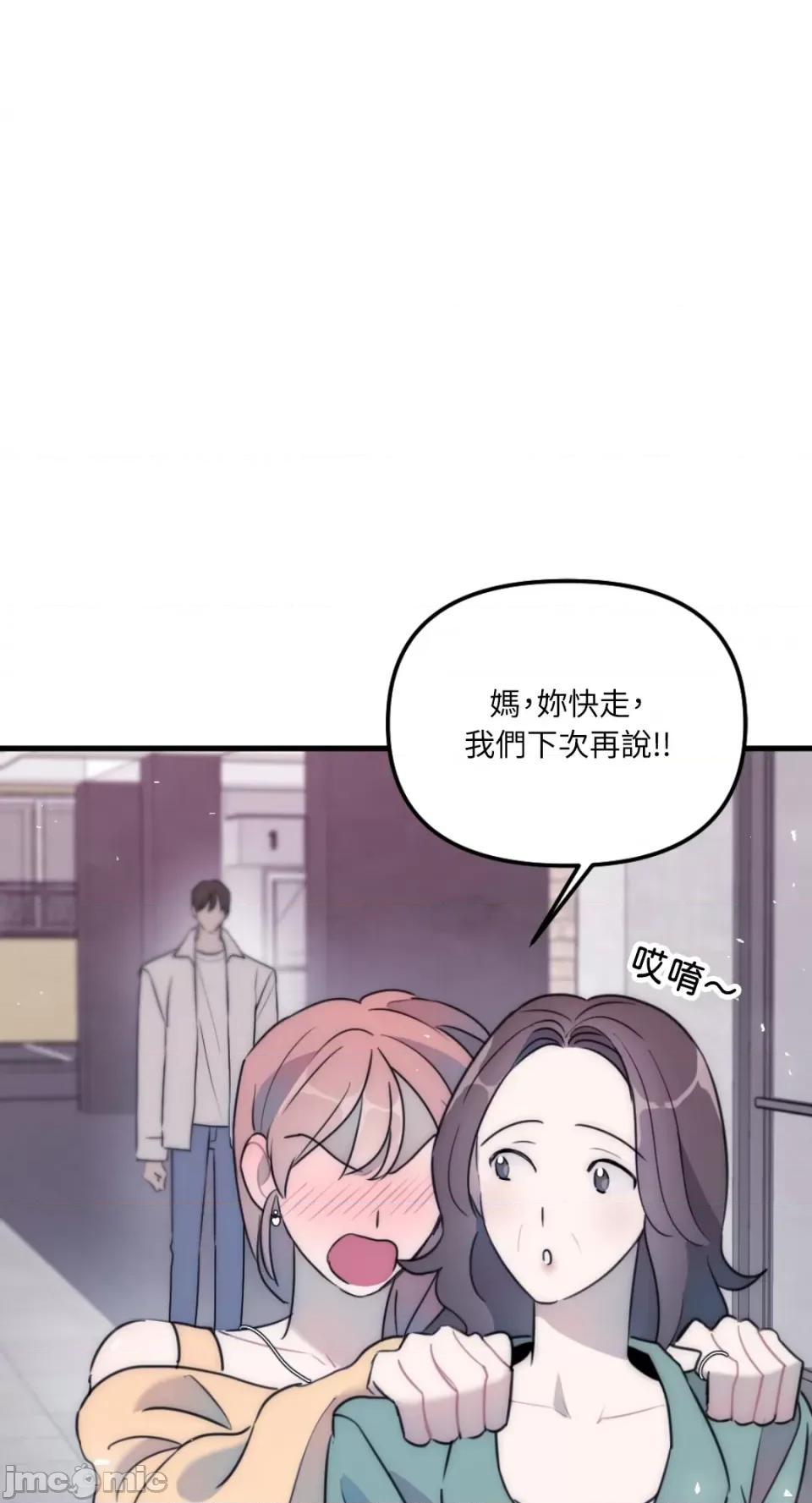 不纯洁的友谊 不纯洁的友谊-第40话 第39页
