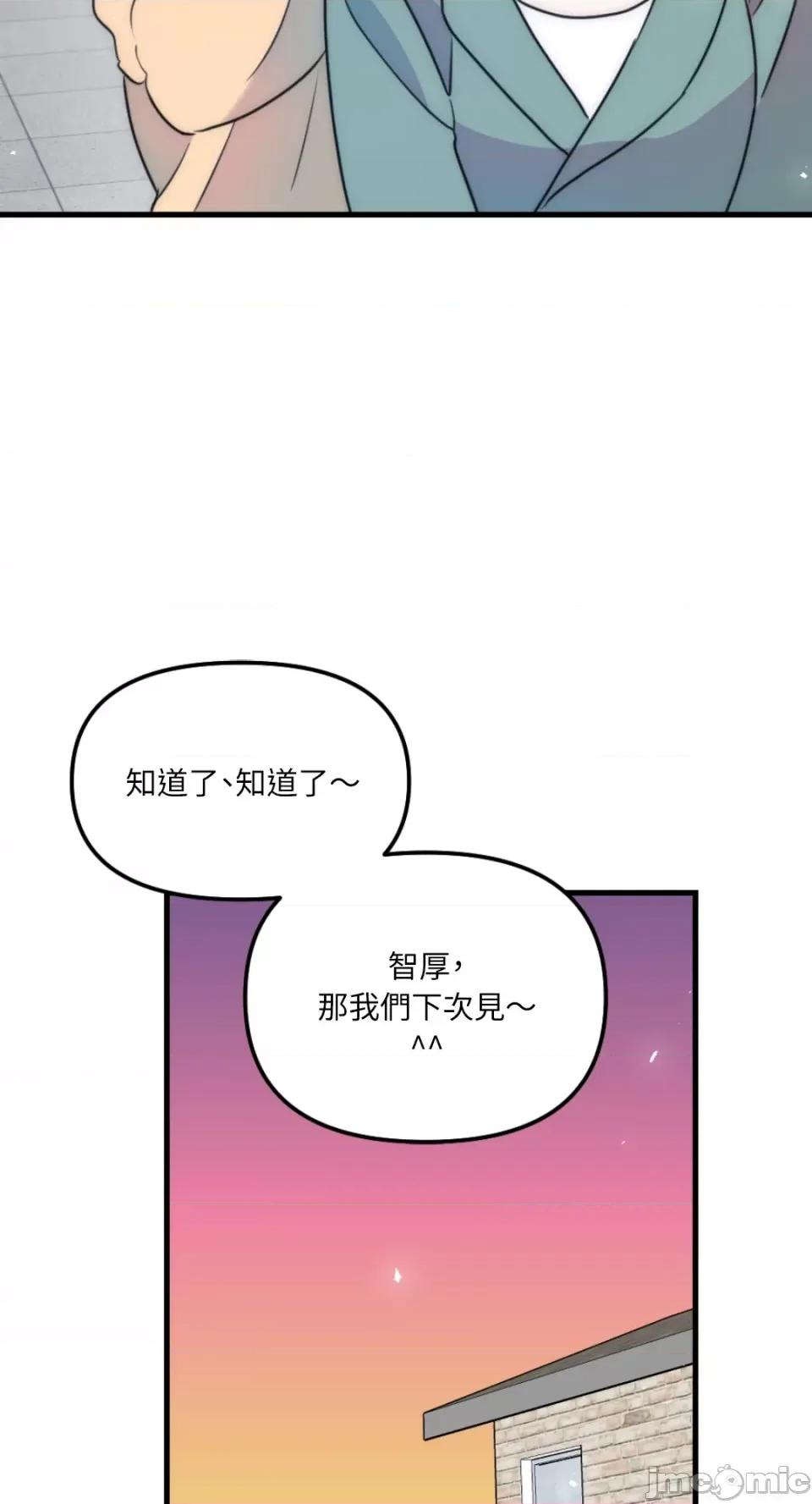 不纯洁的友谊 不纯洁的友谊-第40话 第40页