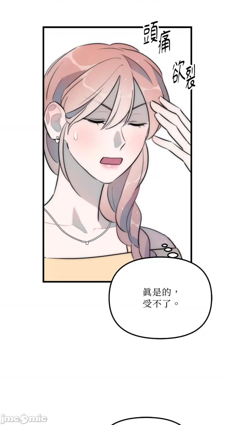 不纯洁的友谊 不纯洁的友谊-第40话 第43页