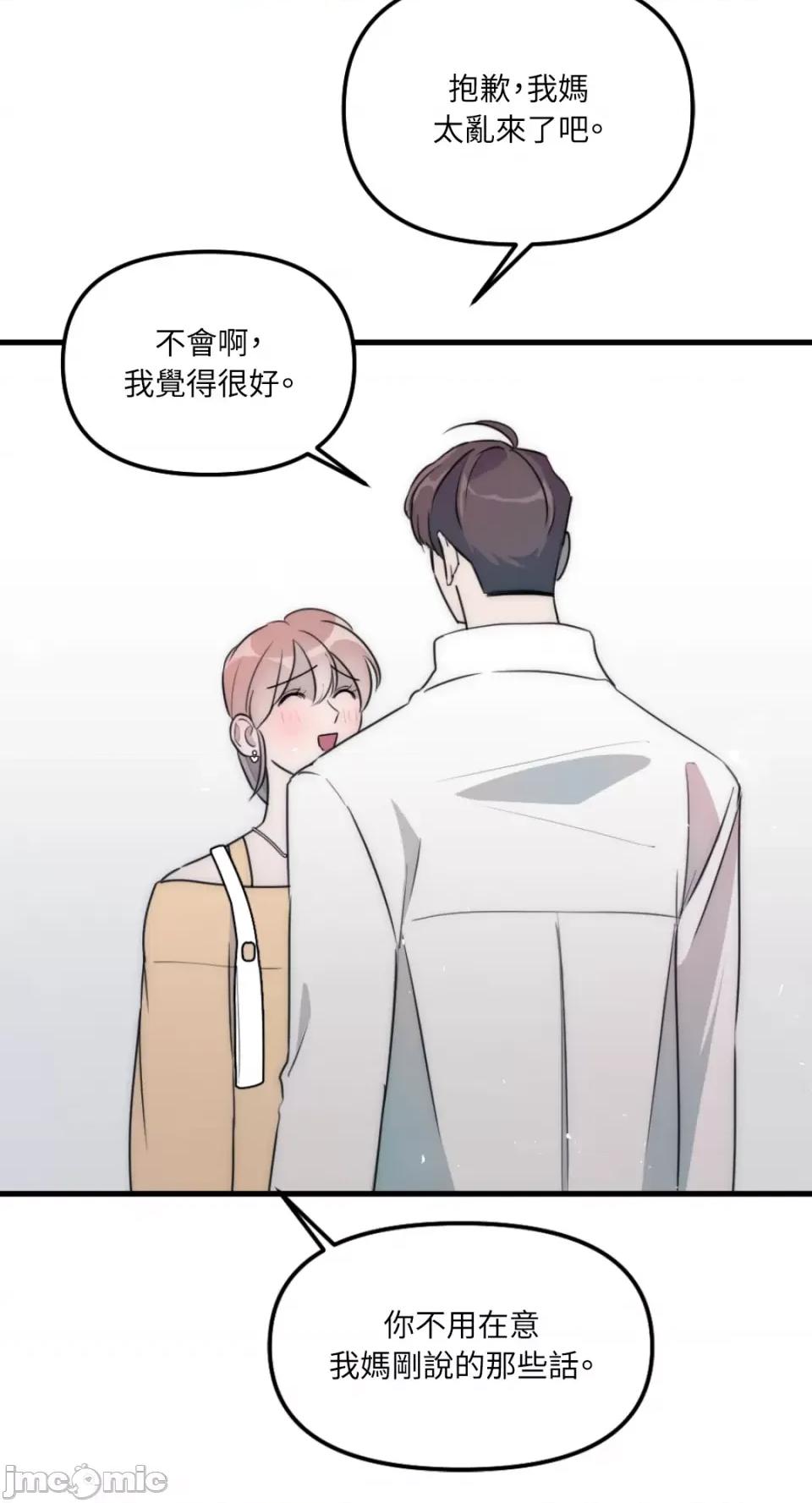 不纯洁的友谊 不纯洁的友谊-第40话 第44页
