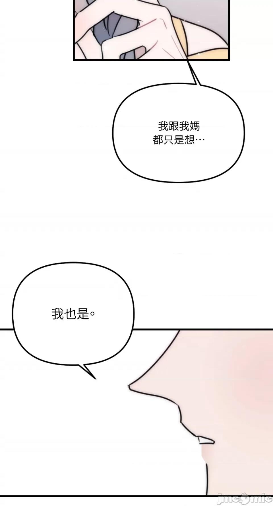 不纯洁的友谊 不纯洁的友谊-第40话 第50页