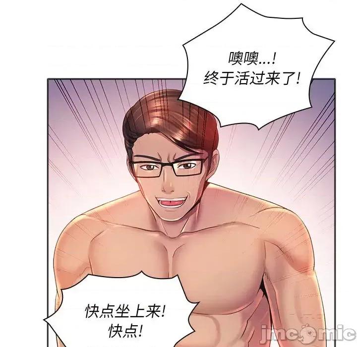 那男人的魔性嗓音 那男人的魔性嗓音 第55页