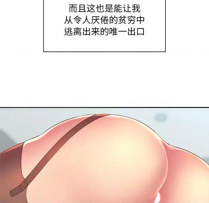 那男人的魔性嗓音 那男人的魔性嗓音 第84页