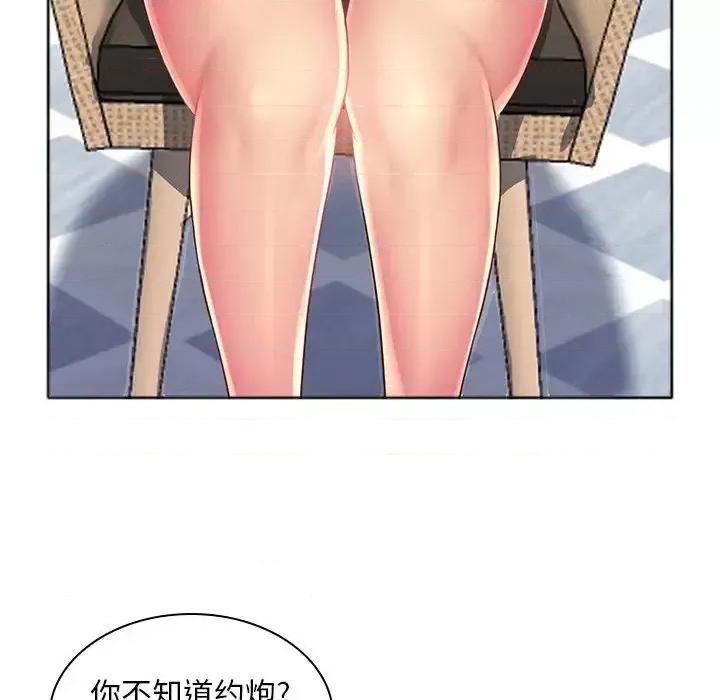 那男人的魔性嗓音 那男人的魔性嗓音 第97页