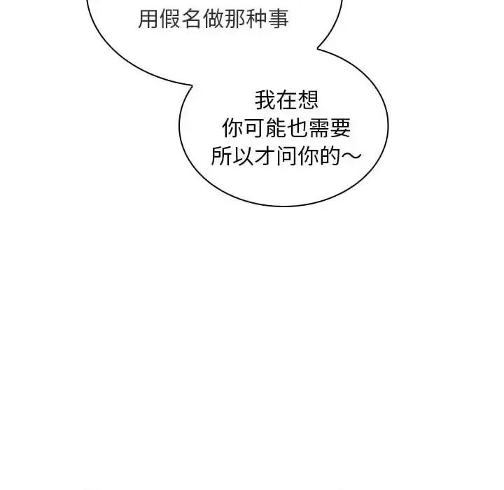 那男人的魔性嗓音 那男人的魔性嗓音 第104页