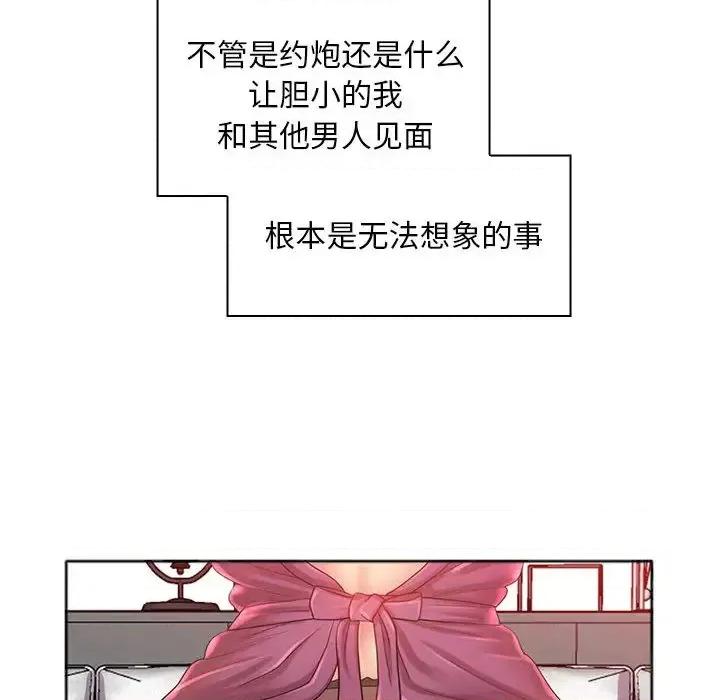 那男人的魔性嗓音 那男人的魔性嗓音 第116页