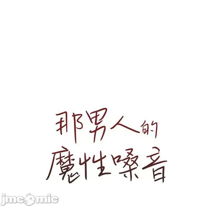 那男人的魔性嗓音 那男人的魔性嗓音 第130页
