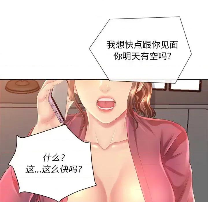 那男人的魔性嗓音 那男人的魔性嗓音-第 2 话 第9页
